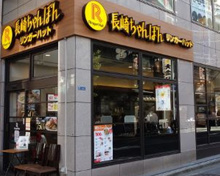 リンガーハット 飯田橋東口店