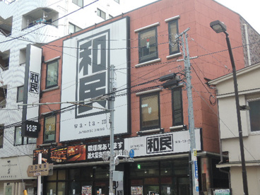 和民　町屋店の画像1