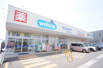 ウエルシア新潟東中野山店