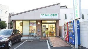 わかば薬局 内田橋店の画像1