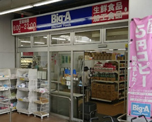 ビッグ・エー杉並阿佐谷南店