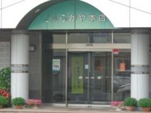 JAふかや　八基支店