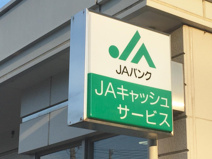 JA埼玉ひびきの　美里栄農経済センター