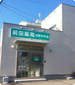 前田薬局の画像1