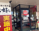 ガスト 堀田通店(から好し取扱店)の画像