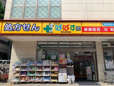 どらっぐぱぱす 西五反田店の画像1