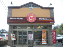 ほっともっと　熊谷新堀店