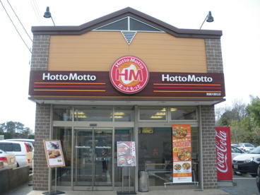 ほっともっと　熊谷円光店の画像1