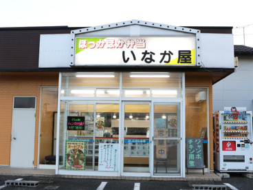 ほっかほか弁当いなか屋本庄五十子店の画像1
