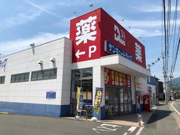 サンキュードラッグ 石坪店の画像1