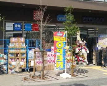 ウエルシア大田萩中2号店の画像1