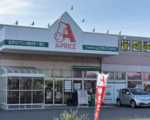 A・プライス高井戸店
