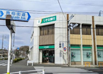 りそな銀行 村山支店