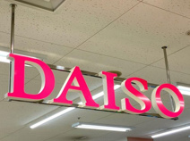 ダイソーイオン熊谷店