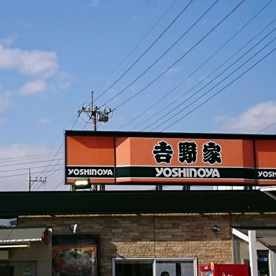 吉野家　１７号熊谷佐谷田店の画像1