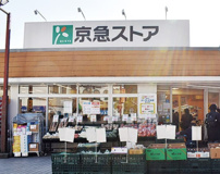 京急ストア 富岡店