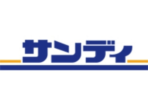 サンディ 尼崎三反田店の画像1