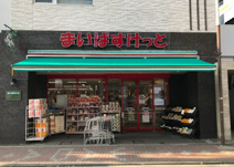 まいばすけっと 和田町駅前店