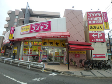 ディスカウントドラッグ コスモス 高津区役所前店の画像1