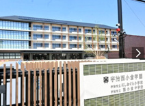 西小倉小学校