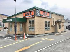 吉野家　17号線本庄若泉店の画像1