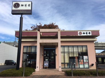 珈琲館　熊谷店の画像1