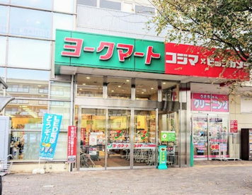 ヨークマート 東村山店の画像1