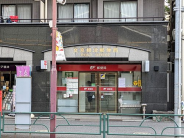文京根津郵便局の画像1