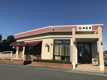 珈琲館　籠原店の画像1