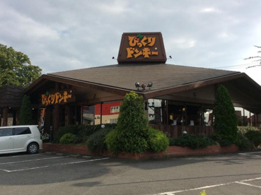 びっくりドンキー　熊谷店の画像1
