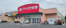 クスリのアオキ久下店