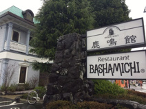 馬車道　上柴店