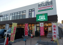 SUPER MARKET FUJI(スーパーマーケットフジ) 根岸橋店