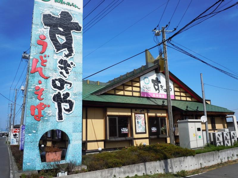 すぎのや本陣 川越店の画像