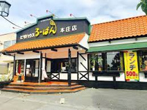 るーぱん　本庄店