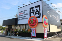 牛角　熊谷店