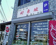 酔東坡北野店