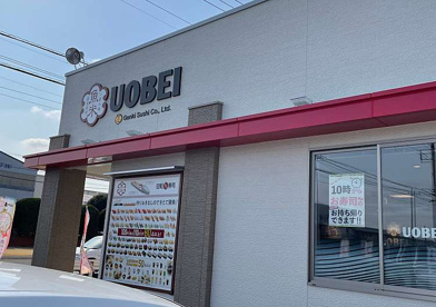 魚べい 深谷店の画像1