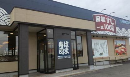 はま寿司　花園IC店の画像1