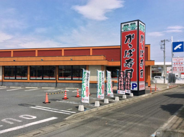 かっぱ寿司　本庄店の画像1