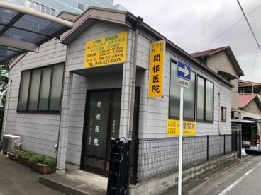 関根医院の画像1