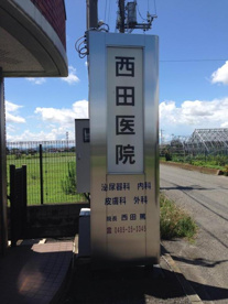 西田医院の画像1