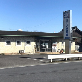 小林医院の画像1