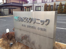 ねごろクリニック