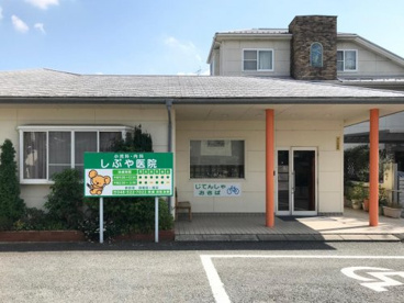しぶや医院（小児科、内科）の画像1