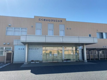 こくさいじクリニック