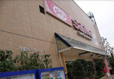 スーパー三和 鶴ヶ峰店