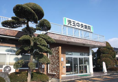 児玉中央病院の画像1