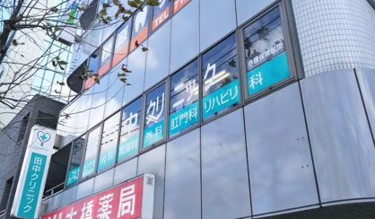 田中クリニックの画像1