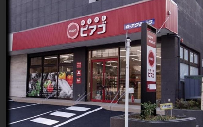 ミニピアゴ 横浜大久保3丁目店の画像1